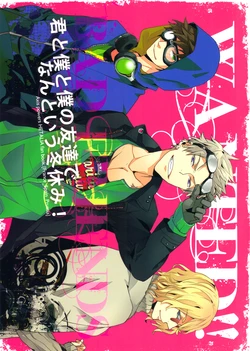 [Wee wee wee! (Takatsuki Kuro)] WANTED!! Kimi to Boku to Boku no Tomodachi de Nanto Iu Fuyuyasumi! (Hetalia Axis Powers)