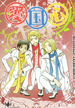 [Osova (Sovayu)] Aikokushin (Hetalia Axis Powers) [Chinese]