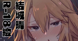 [星茶] はるちんすけべ (アイドルマスター シンデレラガールズ)