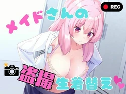 [P&I (Yuya Akiharu)] Maid-san no Tousatsu Nama Kigae