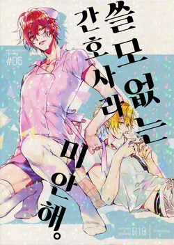 [inumog (Fujino, Marumo)] Shoumonai Nurse de Suman. | 쓸모 없는 간호사라 미안해. (Hypnosis Mic) [Korean]