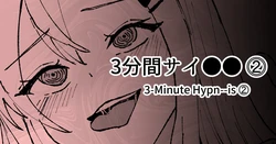 [十色がをん] 3分間サイ●●2 [Japanese, English]