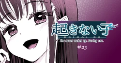 [十色がをん] 起きない子 [English]
