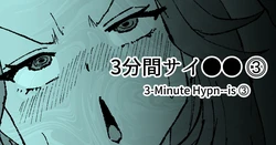 [十色がをん] 3分間サイ●●3 [Japanese, English]