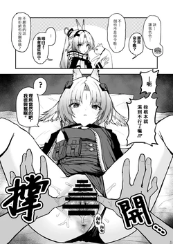 [Inukaki] Twitter collection (Arknights) [Japanese, Chinese]