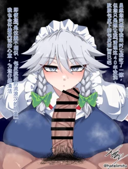 (AI翻译)[Hatelimitu] Touhou Izayoi Sakuya (Touhou Project)[Chinese][AI translated]
