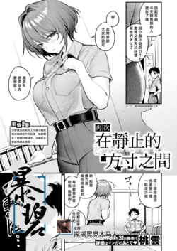 [Momokumo] Mata Seishi shita Hako no Naka de | 再次在静止的方寸之间 (COMIC Kairakuten 2026-09) [Chinese] [暴碧汉化组] [Digital]