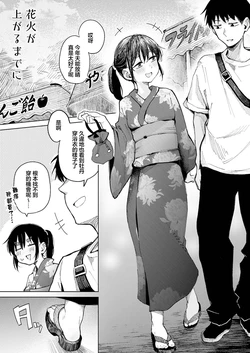 [Suzuran Mashiro] Hanabi ga Agaru Made ni (COMIC Anthurium 2026-08) [Chinese] [Digital]