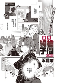 [Mizuryu Kei] Kachou Souma Souko Step 4 (COMIC HOTMILK 2026-08) [Chinese] [Digital]