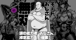 [梅干し] チート能力おじさんが胡蝶しのぶさんをおもちゃにする