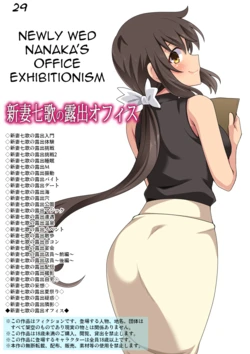 [Fukurou Naru Tori] Niizuma Nanaka no Roshutsu Office