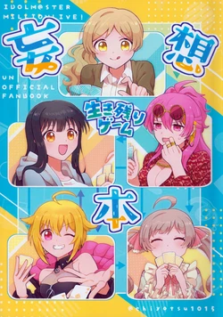 (IDOL STAR FESTIV@L 11) [Osenbei Senmonten (Yotsuba Ringo)] 妄想生き残りゲーム本 (THE IDOLM@STER MILLION LIVE!)