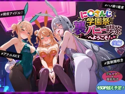 [shimeKANA] に〇さんじ学園祭 裏バニー喫茶へようこそ！ 後編 [AI Generated]