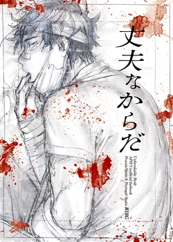 [Bed Sabaku (Gotou)] Joubu na Karada (Hetalia Axis Powers) [Web Sairoku]