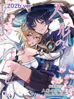[Yukinoshita (snow)] Ningyou no Hatsukoi - Puppet's First Love | 人偶的初恋 (Genshin Impact) [Chinese] [猫猫糕汉化] [Digital]