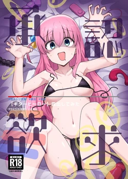 (C101) [Yakitori Teishoku (Toriyaro)] Shounin Yokkyuu | La Chitarrista Camgirl (Bocchi the Rock!) [Italian]
