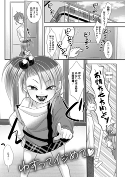 [海鮮畑の遊] ゆすってイジめて (おませなぽにちま) [DL版]