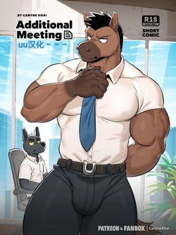 [Canyne Khai] Additional Meeting前辈的额外会议