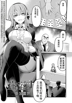 [Sugaleon] Gakeppuchi no Lucky Girl | 懸崖邊的幸運女孩！ (COMIC Orga Vol. 88) [Chinese][AI自用渣翻]