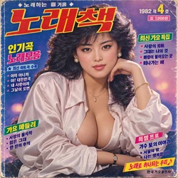 Retro Korean Karaoke Magazine Cover [AI Generated]