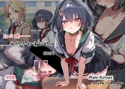 [Koryax] 【NTR】JK云璃——我所不知道的她... [AI Generated]