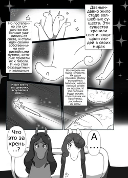Ms. Magical Mare Chapter 3 [Russian] [Psih]