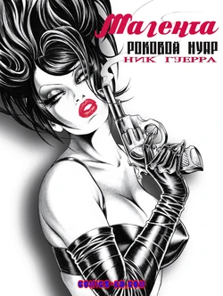 [Nicola Guerra] МАГЕНТА - РОКОВОЙ НУАР [Russian] (Heruwimm)