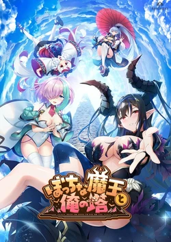 [KarinProject] Bocchi na Maou to Ore no Tou
