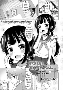 Yasashii Maho Onee-chan | Нежная сестрёнка Махо (COMIC Masyo 2021-05) [Russian] [Psih]
