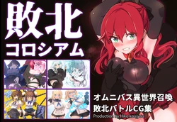 [Tounyu Hiko] Defeat Colosseum Vol.1