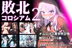 [Tounyu Hiko] Defeat Colosseum Vol.2