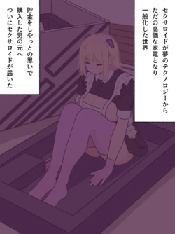 [elel] Sexaroid