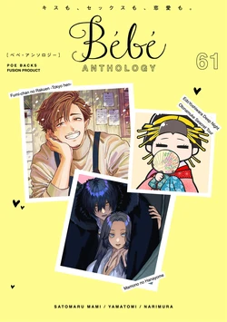 Bébé vol.61