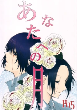 (Toryanse) Anata e no Tsuki (Axis Powers Hetalia) [English]