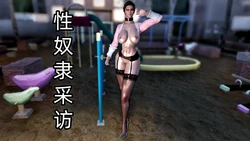 (cartmanyang)性奴隶访谈+性奴宝可梦对决（1）