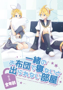 [Wonderland (suzumi)] Issho no Ofuton de Nenai to Derarenai Heya "Zennenrei" - Locked folder unless to sleep together (VOCALOID) [Chinese] [贰拾玖日个人汉化] [Digital]
