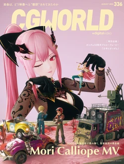 CGWORLD 2026 August Issue Vol.336