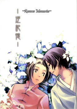 (Seraph) Reverse memories (Axis Powers Hetalia) [Spanish]