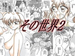[Ribons Nights (Kyouno Aki)] Sono Sekai 2 [Chinese] [不咕鸟汉化组]