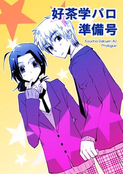[sleeplessboy (Kurotsuki)] Koucha Gaku Paro Junbigou (Hetalia Axis Powers) [English]