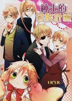 [C.L (SIG)] Shinshiteki Kazoku Keikaku (Hetalia Axis Powers) [English]