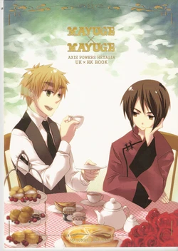 [Mayumayu (Minagi, Nokiko)] MAYUGExMAYUGE (Hetalia Axis Powers)