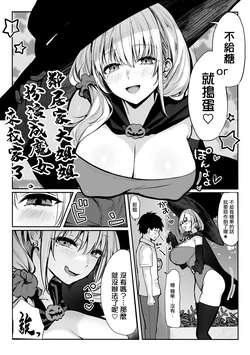 [Pirates Cat] Kinjo no Onee-san ga Majo no Cosplay o Shite Ie ni Kita | 鄰居家大姐姐扮演成魔女來我家了。 [Chinese]