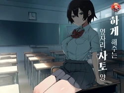 [Arekusa Thunder (Arekusa Mahone)] Yarasetekureru Tonari no Seki no Satou-san | 하게 해주는 옆자리 사토 양 [Korean] [Team Edge]