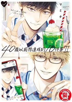 [Mamita] 40 Made ni Shitai 10 no koto︱40岁以前想达成的10件事 [Chinese][VOL.02]