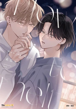 [Suehiro Machi] How to Melt︱How to Melt [Chinese][全1卷]