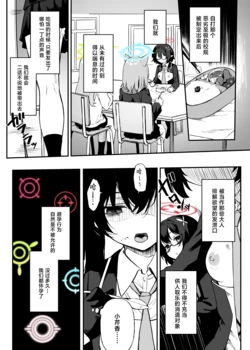 [Chiizu Ore] Abydos Kawaisou Jichiku Tsuzuki (Blue Archive) [Chinese] [角都九阳个人汉化]
