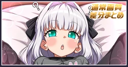 [あざっとほん] せつ！(Fate/Grand Order)