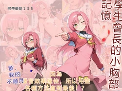 [着衣（下着＆コスプレ）有りは大正義] ちっパイ生徒会長の育乳に俺が？ 俺の精子は発育効果抜群だったのであの手この手でさいごまで！？ (ハヤテのごとく！) [AI Generated][RATKING機翻]