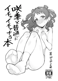[Garandou (Garagara Tarou)] Saki to Futsuu ni Ichaicha Suru Hon (Gakuen IDOLM@STER) [Digital]